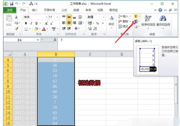 excel如何进行求和?
