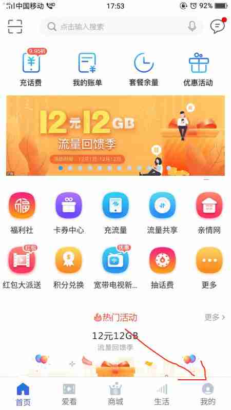 10086网上营业厅怎么办理套餐取消 10086网上营业厅办理套餐取消方法