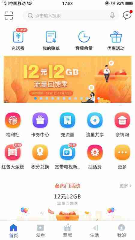 10086网上营业厅怎么办理套餐取消 10086网上营业厅办理套餐取消方法