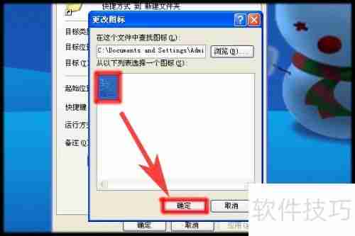 如何更改文件夹或快捷方式的图标?