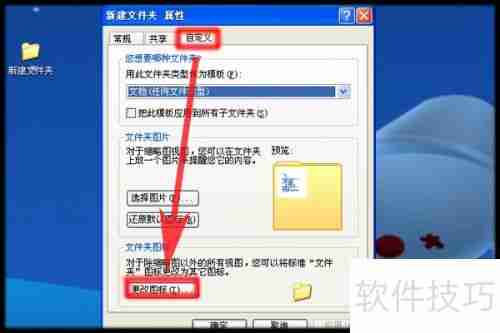如何更改文件夹或快捷方式的图标?
