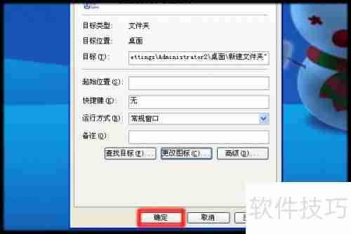 如何更改文件夹或快捷方式的图标?