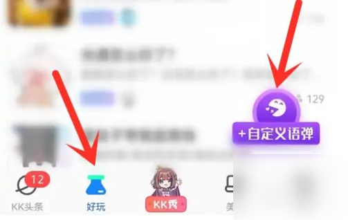 kk键盘如何设置常用语 kk键盘设置语弹步骤一览