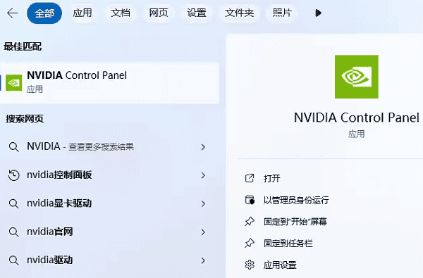 win11英伟达控制面板在哪里 如何打开和设置