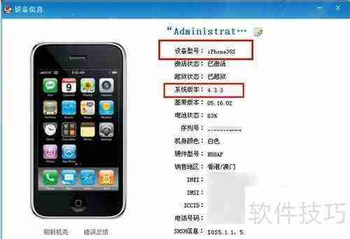如何通过91助手查看设备型号