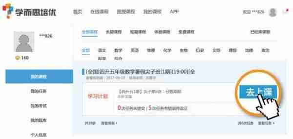 学而思培优为什么进不去 在线操作说明之五步法