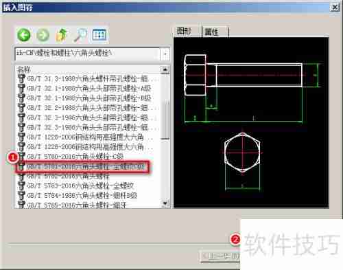 CAXA CAD电子图板:快速掌握插入图符功能