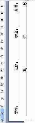 Word中制作标准试卷模板的方法