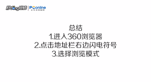360极速浏览器怎么设置极速模式 设置浏览模式方法