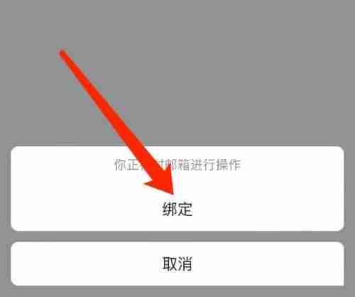 飞书邮箱如何绑定