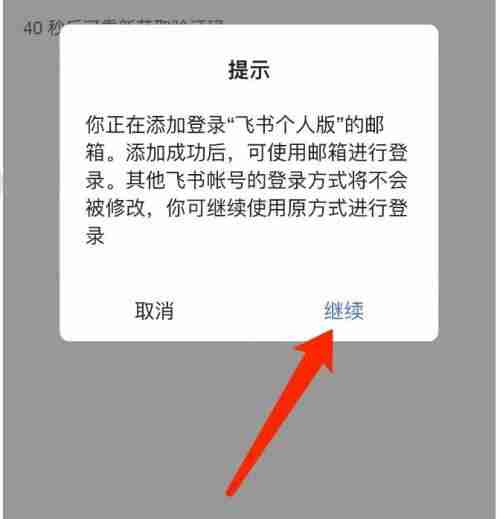 飞书邮箱如何绑定