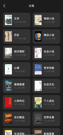 微信读书怎么分类找书?微信读书分类找书教程