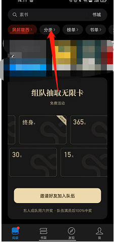 微信读书怎么分类找书?微信读书分类找书教程