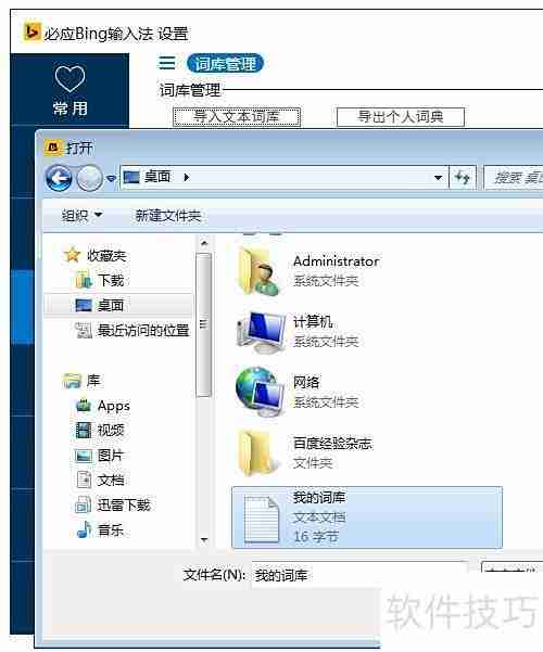 必应输入法导入自定义词库教程