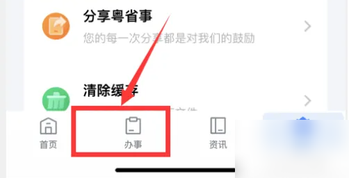 粤省事怎么查证件 粤省事APP查看证书方法介绍