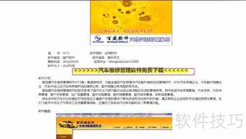 汽车维修管理系统免费版下载地址