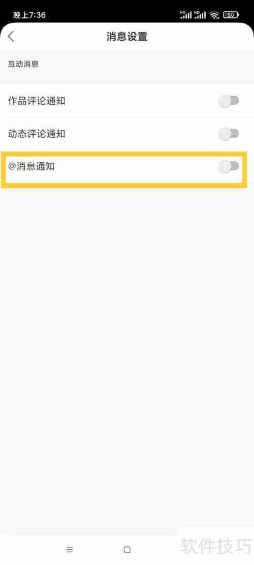 易次元关闭艾特消息通知的方法