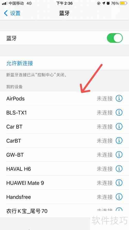 iPad搜不到漫步者耳机?