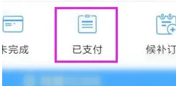 铁路12306怎么办理未乘区间退票手续 具体操作方法介绍