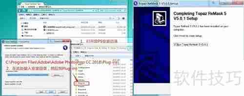 Topaz Remask安装使用指南