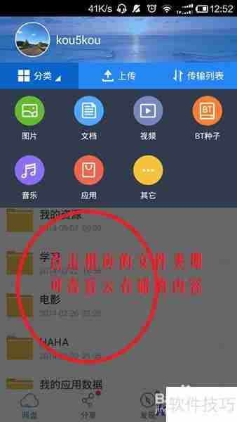 百度云存储数据使用指南