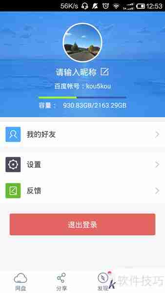 百度云存储数据使用指南