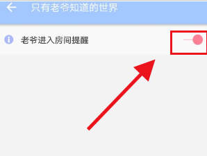 b站app如何关闭直播间 哔哩哔哩进入直播间提示关闭方法