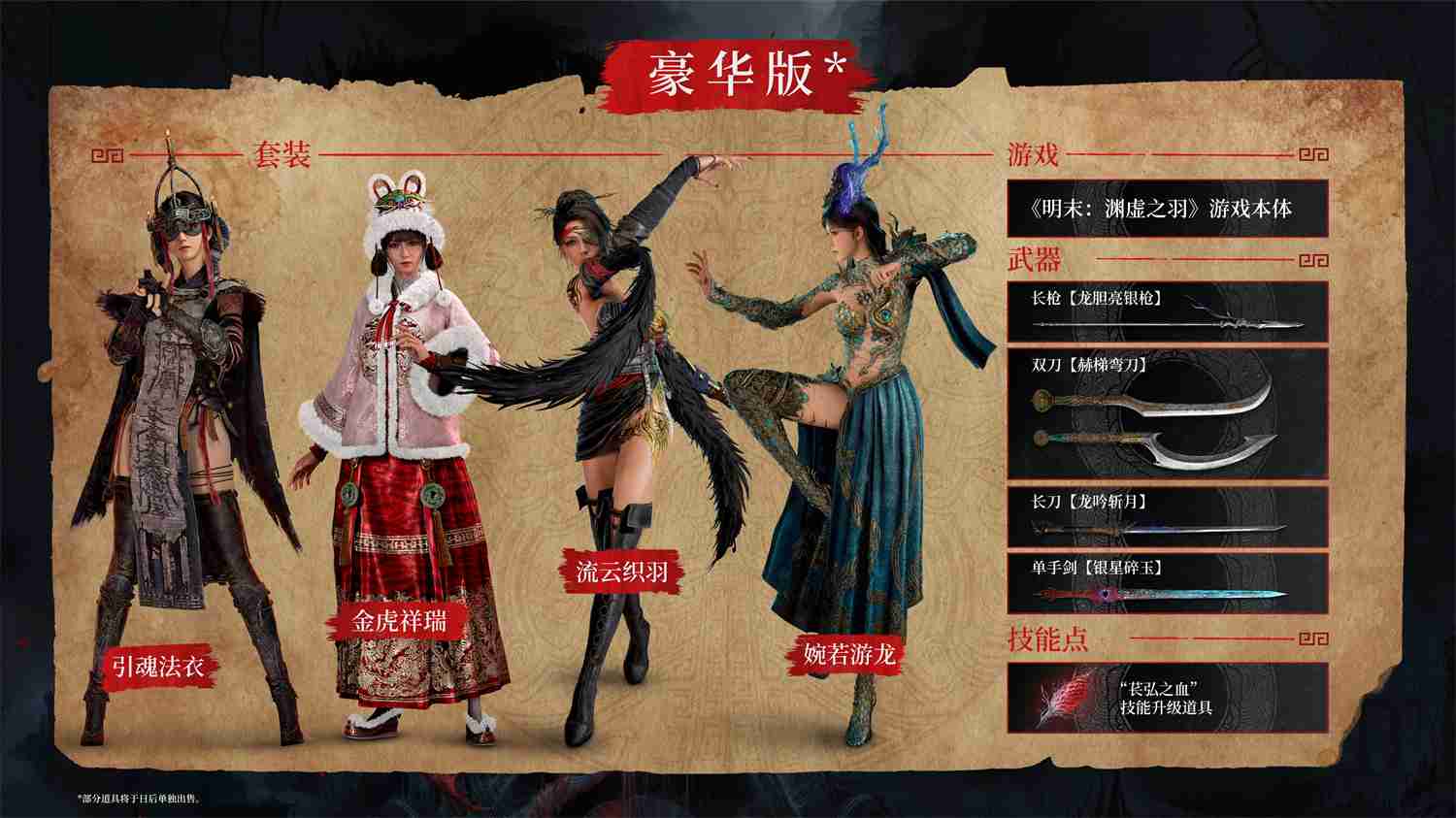 bilibili游戏与505Games达成合作联合发行国产类魂佳作《明末:渊虚之羽》