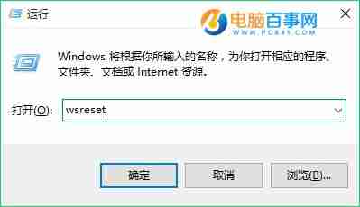 Win10应用商店怎么清理缓存?