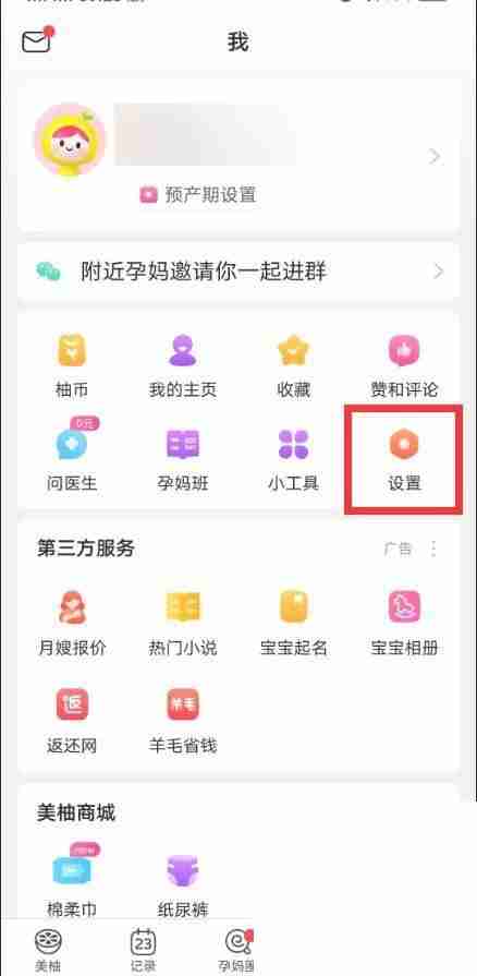美柚怎么更改登录密码？美柚更改登录密码教程