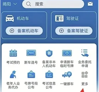 交管12123科目二缴费步骤详解