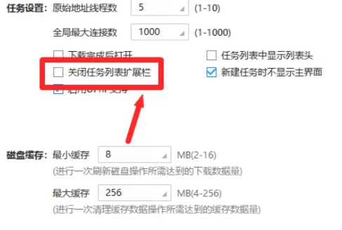 迅雷极速版怎么关闭任务扩展栏列表?迅雷极速版关闭任务扩展栏列表的方法
