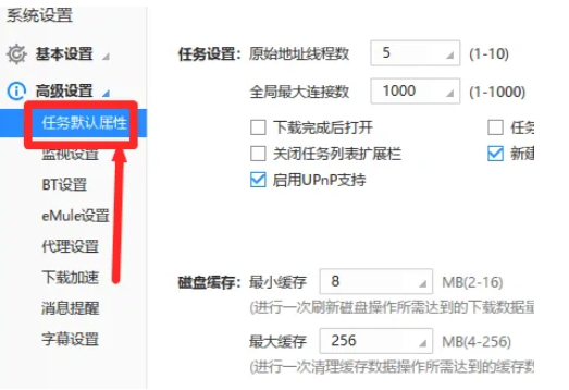 迅雷极速版怎么关闭任务扩展栏列表?迅雷极速版关闭任务扩展栏列表的方法