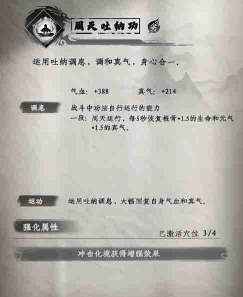 下一站江湖2回血方法