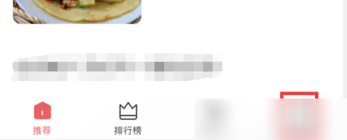 美食杰删除菜品方法及浏览历史清除步骤