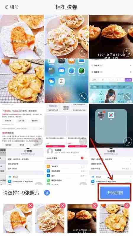 美图秀秀如何拼图照片 美图秀秀怎么拼图