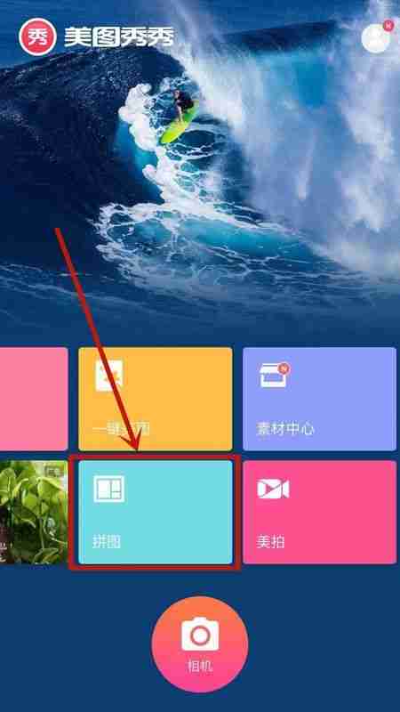 美图秀秀如何拼图照片 美图秀秀怎么拼图