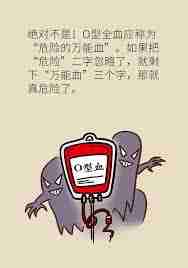 O型血是不是万能血