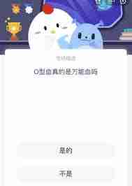 O型血是不是万能血