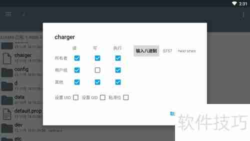 ES文件管理器修改权限方法