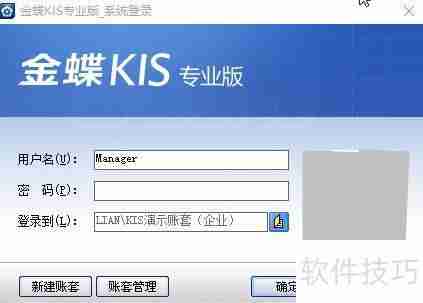 金蝶KIS专业版会计科目导入方法
