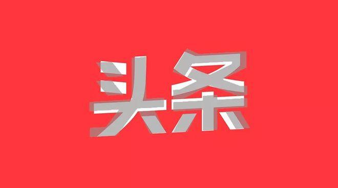 今日头条怎么开通收益 今日头条收益开通条件