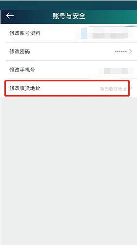 爱奇艺体育收货地址怎么改