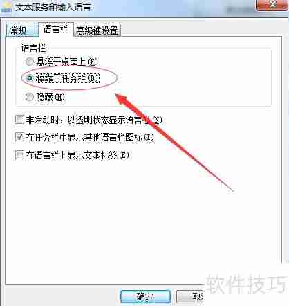 Win7语言栏不见了?这些解决方法帮你快速找回!