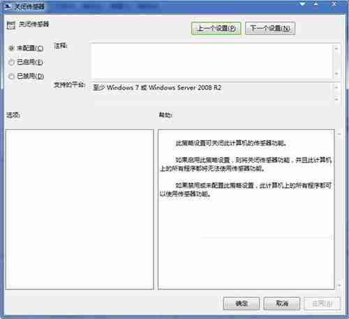 win7禁用电脑传感器的方法?