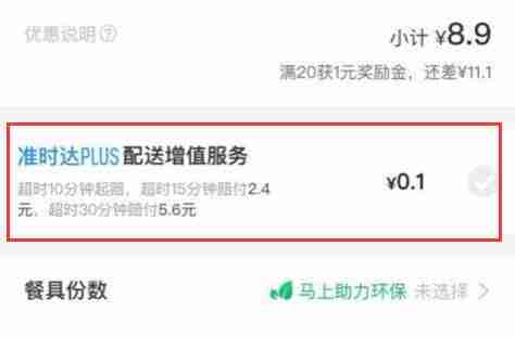 饿了么超时怎么赔付