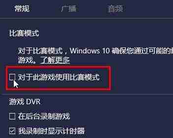 Win10系统玩剑灵卡顿怎么解决?