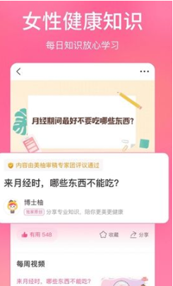 美柚邀请准爸爸方法详解