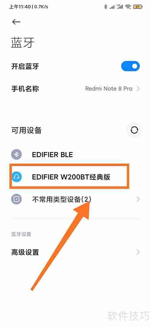 漫步者W200BT蓝牙使用指南