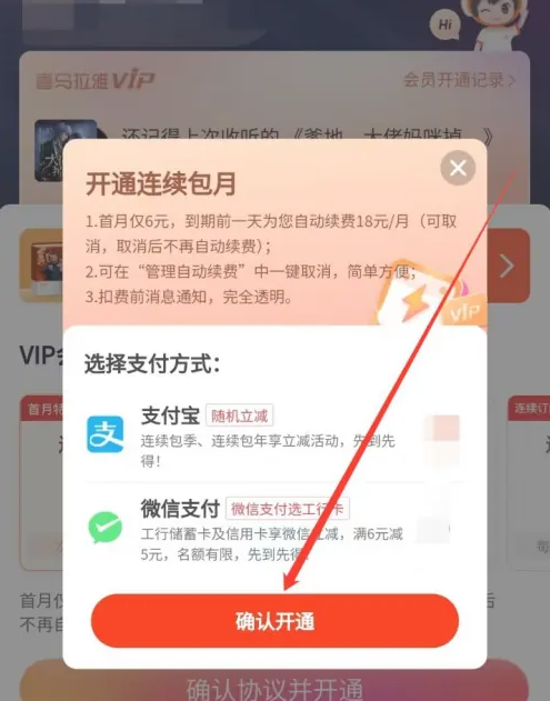 喜马拉雅学英语app怎么收费 喜马拉雅开通会员步骤一览